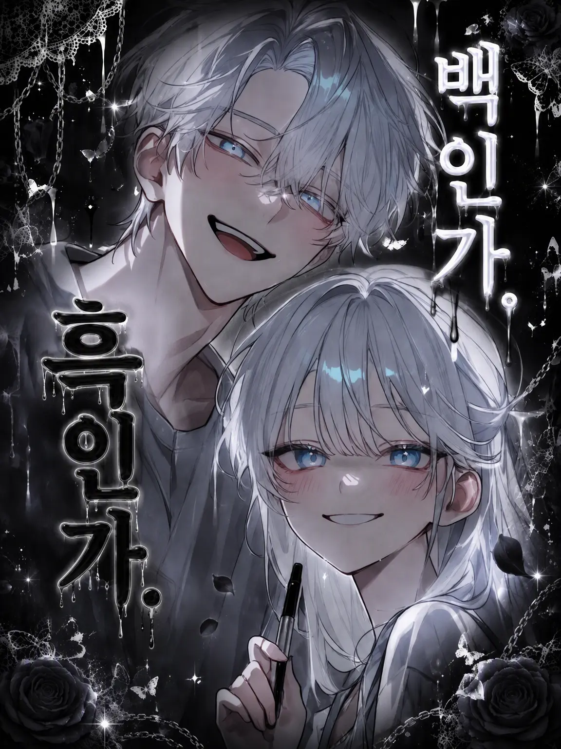 nukegara._.의 백인가 흑인가.