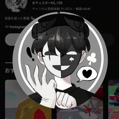Profile image of チェスター