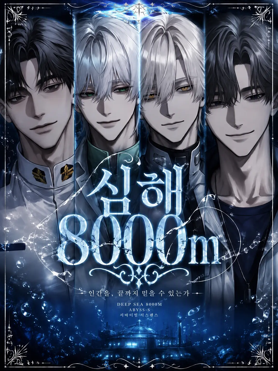 IdealRifle4866의 심해 8000m