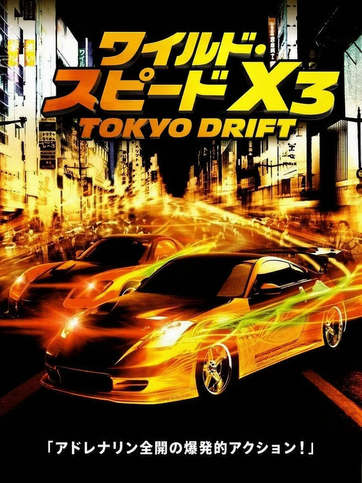 Arpegius_5555의 東京ドリフト