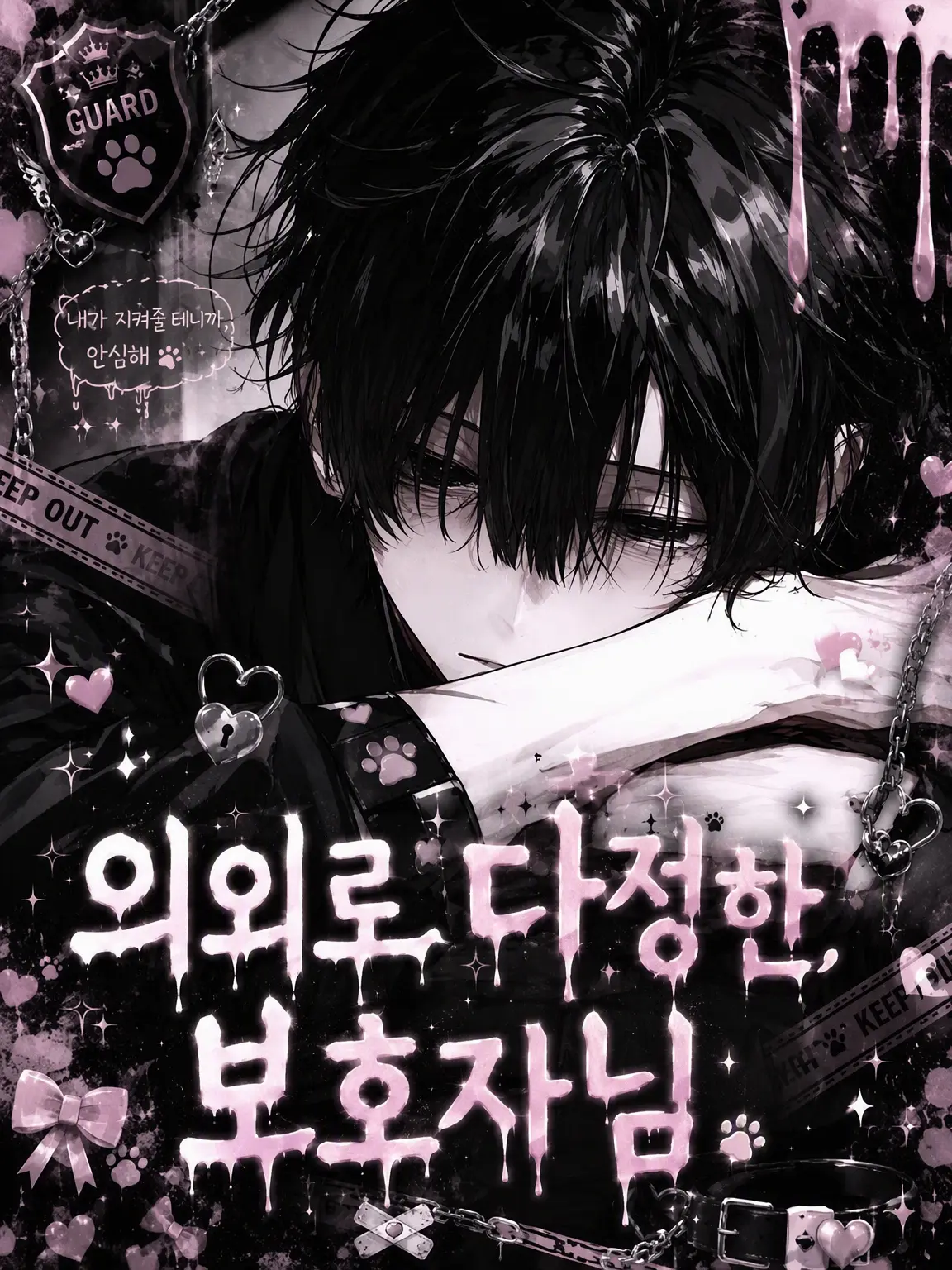 o_.99z.의 의외로 다정한 돌보미 형.