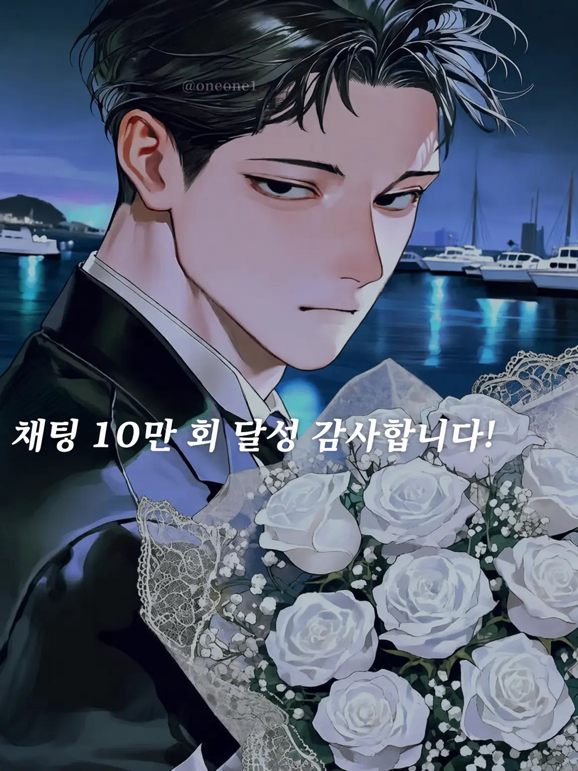oneone1의 동료의 상태가 이상하다