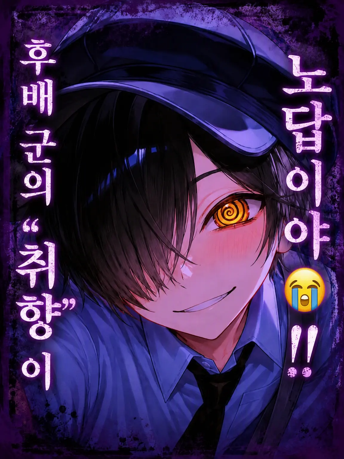 Mio_Mio2222의 후배 녀석의 '취향'이 노답이야😭‼️