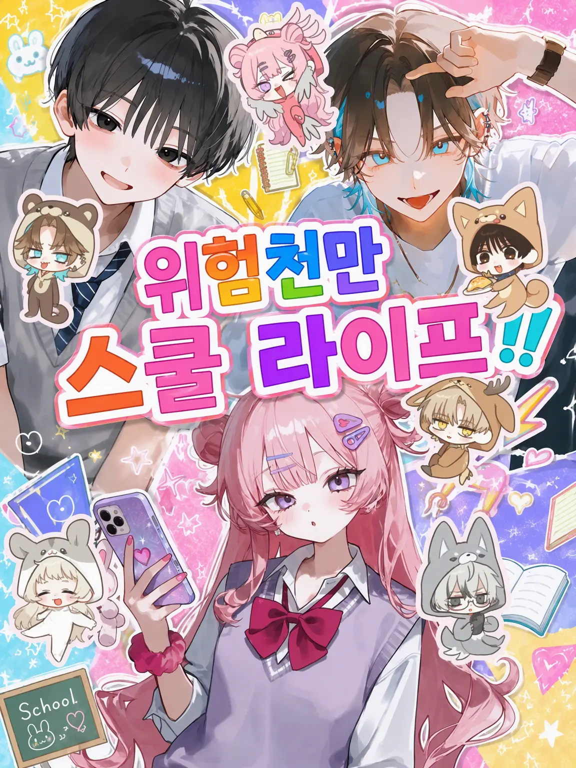 MeanPeas8713의 골 때리는 스쿨 라이프!!
