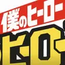 Profile image of ヒロアカRPG
