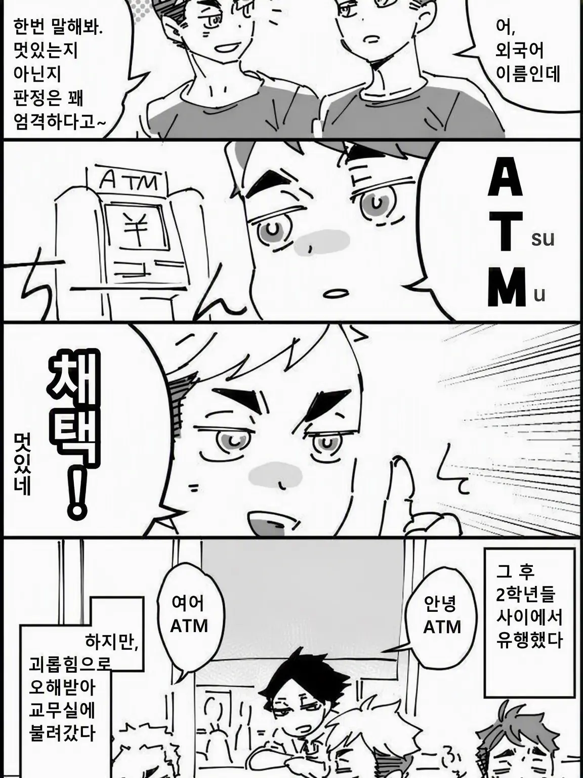 nemuinemazide의 ATM