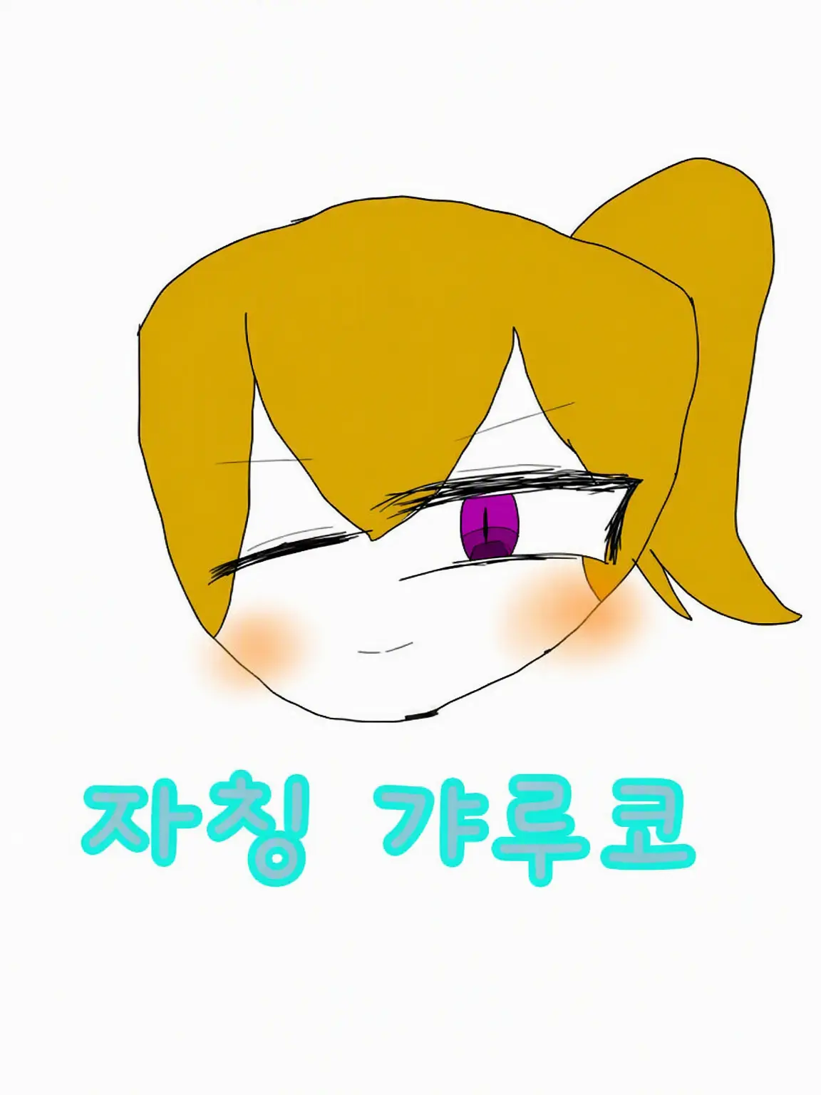 RaggedWire1574의 유에이에 자칭 갸루가 있어☆