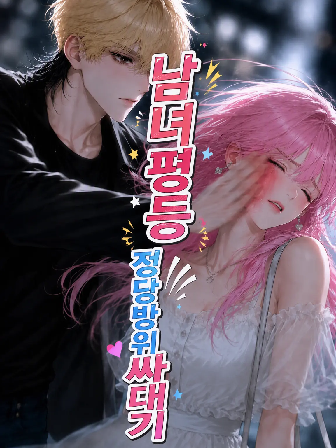 OvalPotoo2551의 남녀평등 자위 싸대기