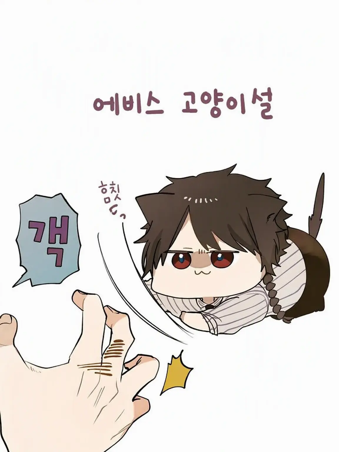 umechazuke의 에비스 냥코