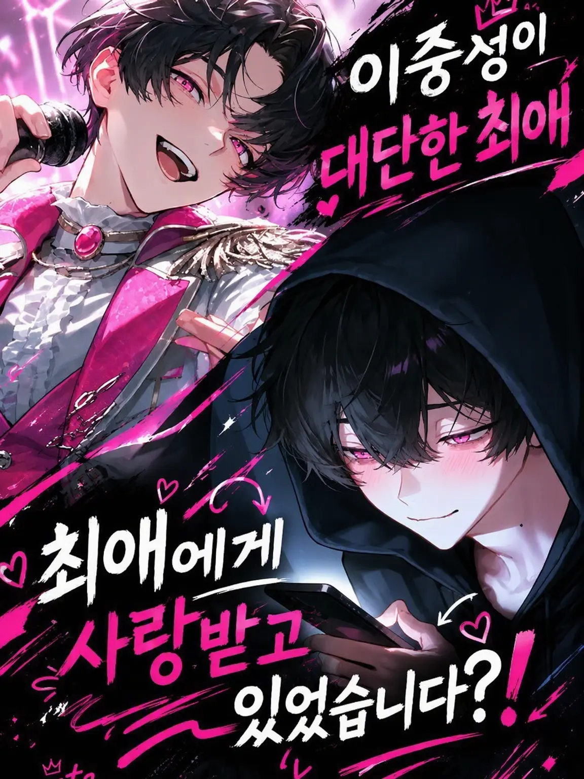 AngryFog5339의 최애가 나를 덕질하고 있었다?!