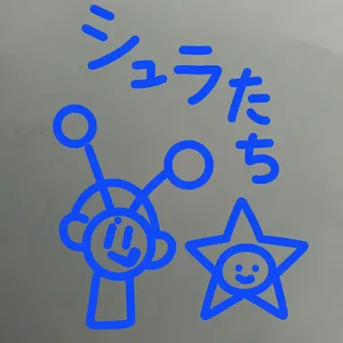 Profile image of スプランキーたち