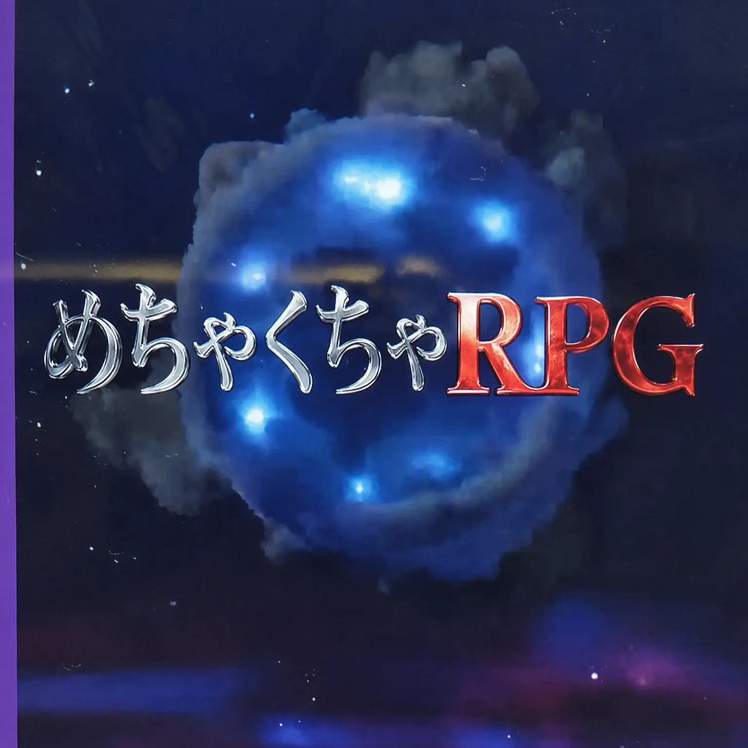 FastLyre6375의 ハチャメチャRPG