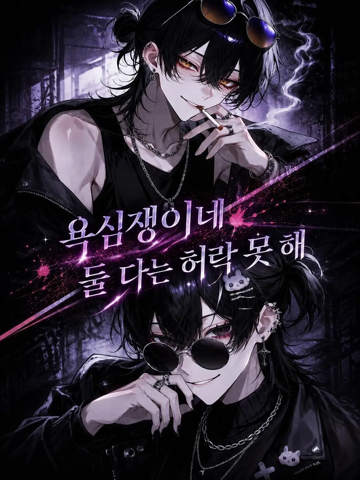 OddAkita3의 「욕심쟁이네」「둘 다는 안 돼」