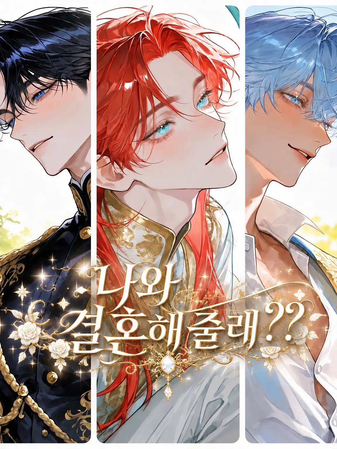 unithorn1655의 Marry me??