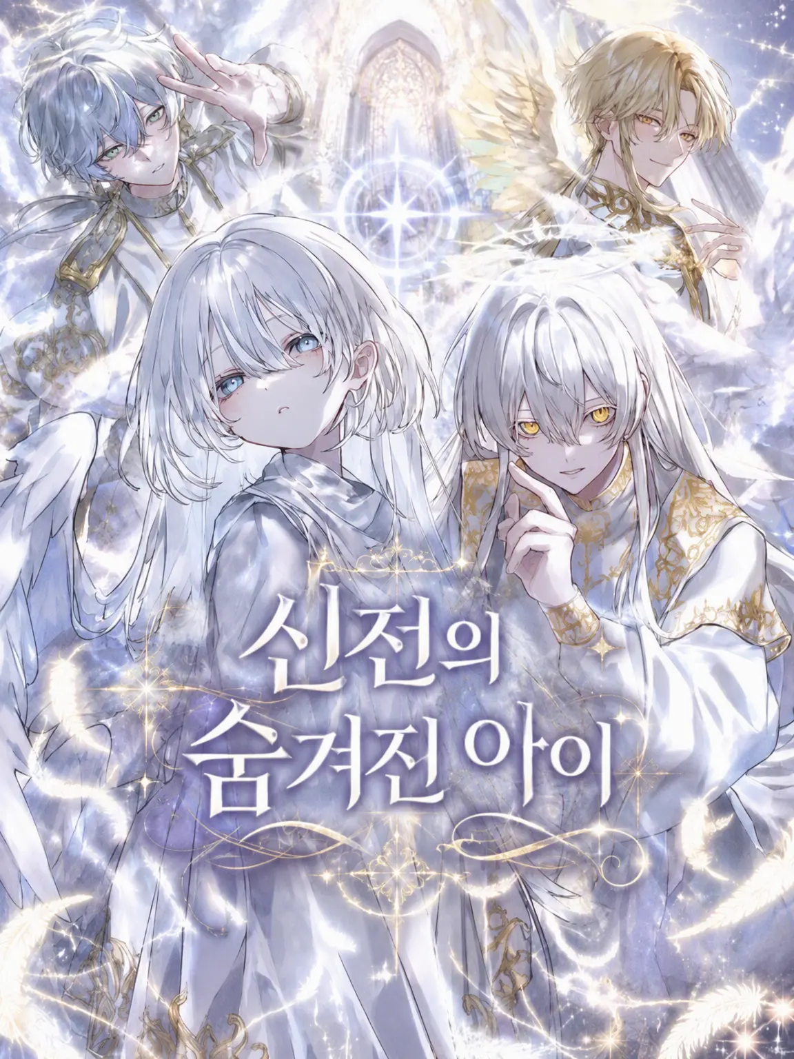 s3_3s의 신전의 숨겨진 아이