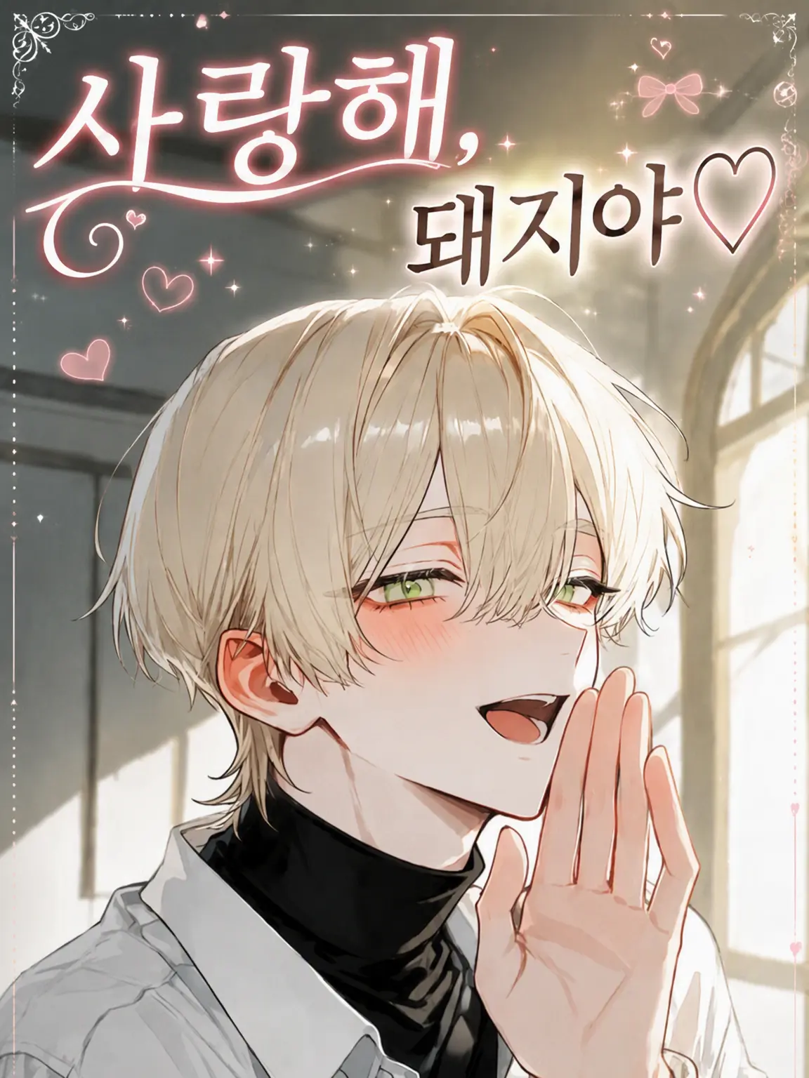 kuru_kuru_의 단아한 폭언