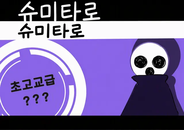 Profile image of 슈미타로