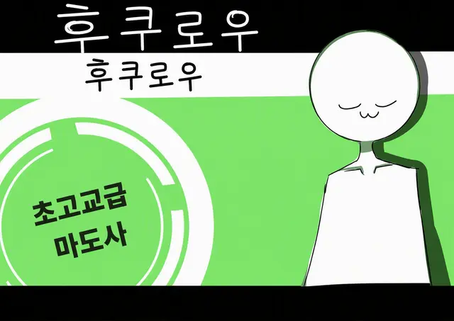 Profile image of 후쿠로
