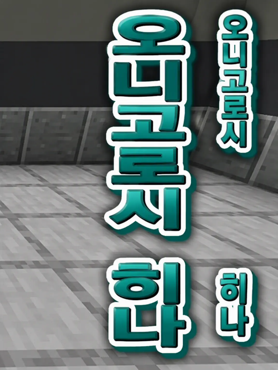 Fest의 스파이 대작전!