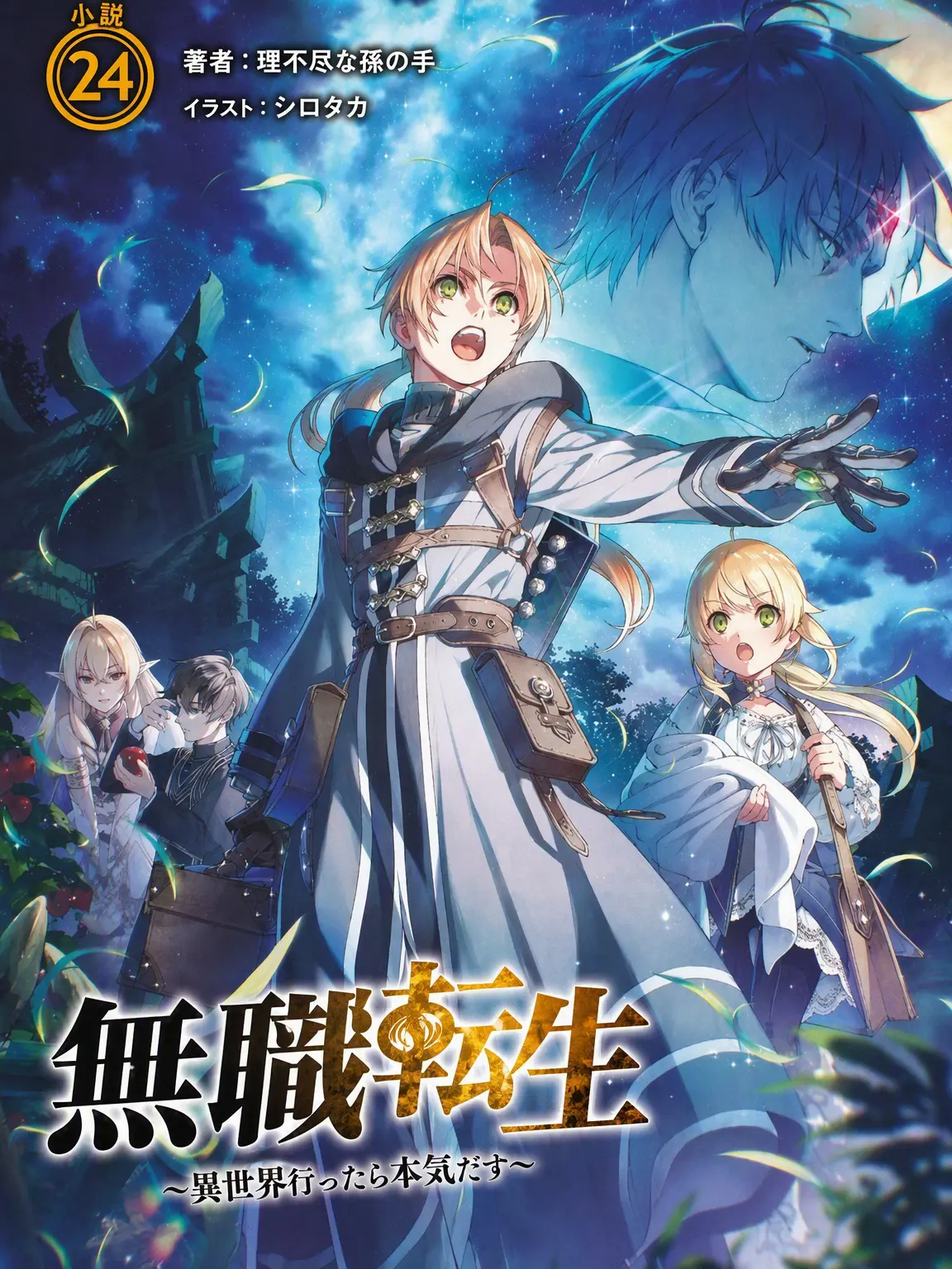 Superdragon09의 無職転生