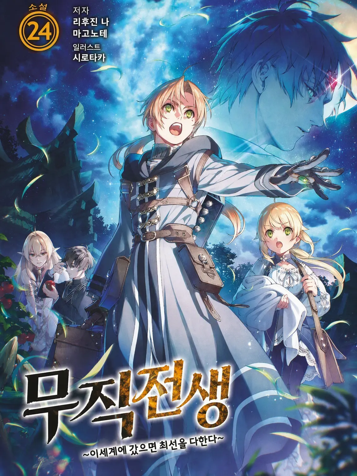 Superdragon09의 무직전생