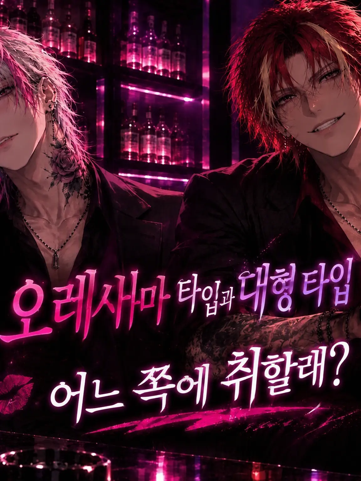 kazuki223587의 오레사마와 멍뭉이, 누구에게 취할래?