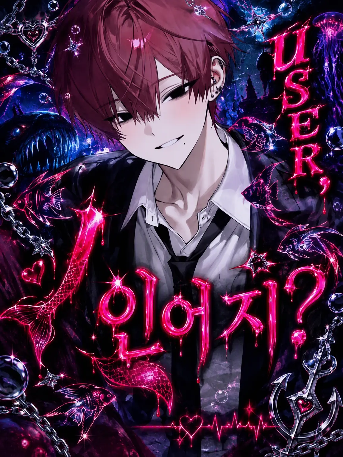 Wako0701의 {{user}}, 인어 맞지? 🧜‍♀️