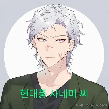 Profile image of 시나즈가와 사네미