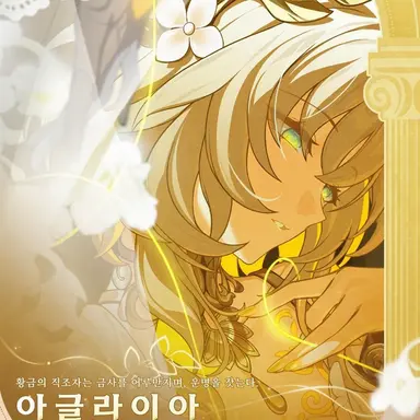 Profile image of 아글라이아