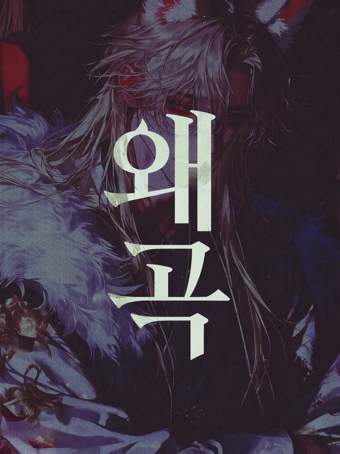 5000_tyo_en의 「강요된 존재」