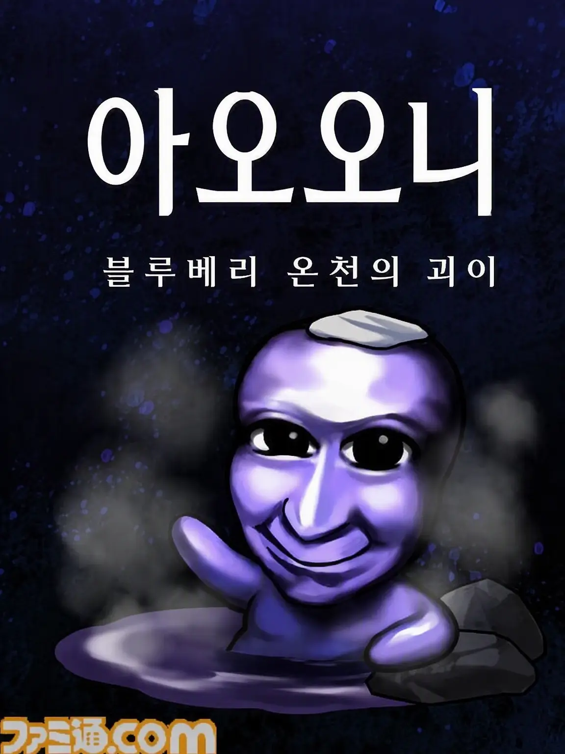 rokurodaisuki050710의 아오오니