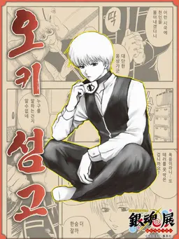 Profile image of 오키타 소고