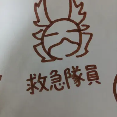 Profile image of 救急隊員