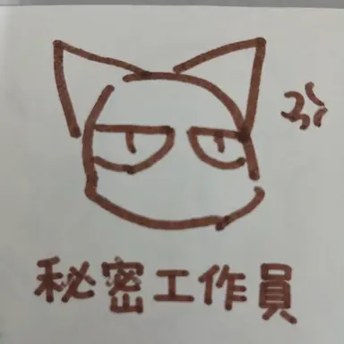 Profile image of 秘密エージェント