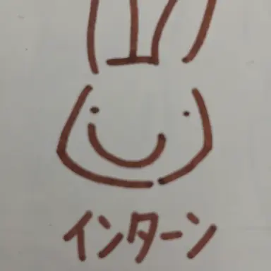 Profile image of インターン