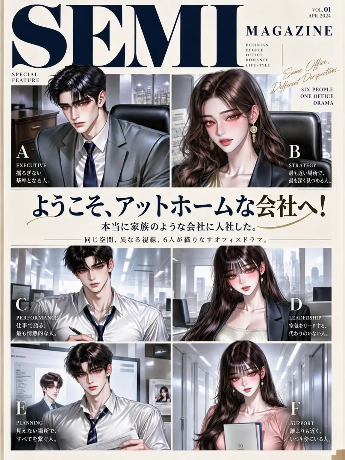 semi-real의 ようこそ、アットホームな会社へ！
