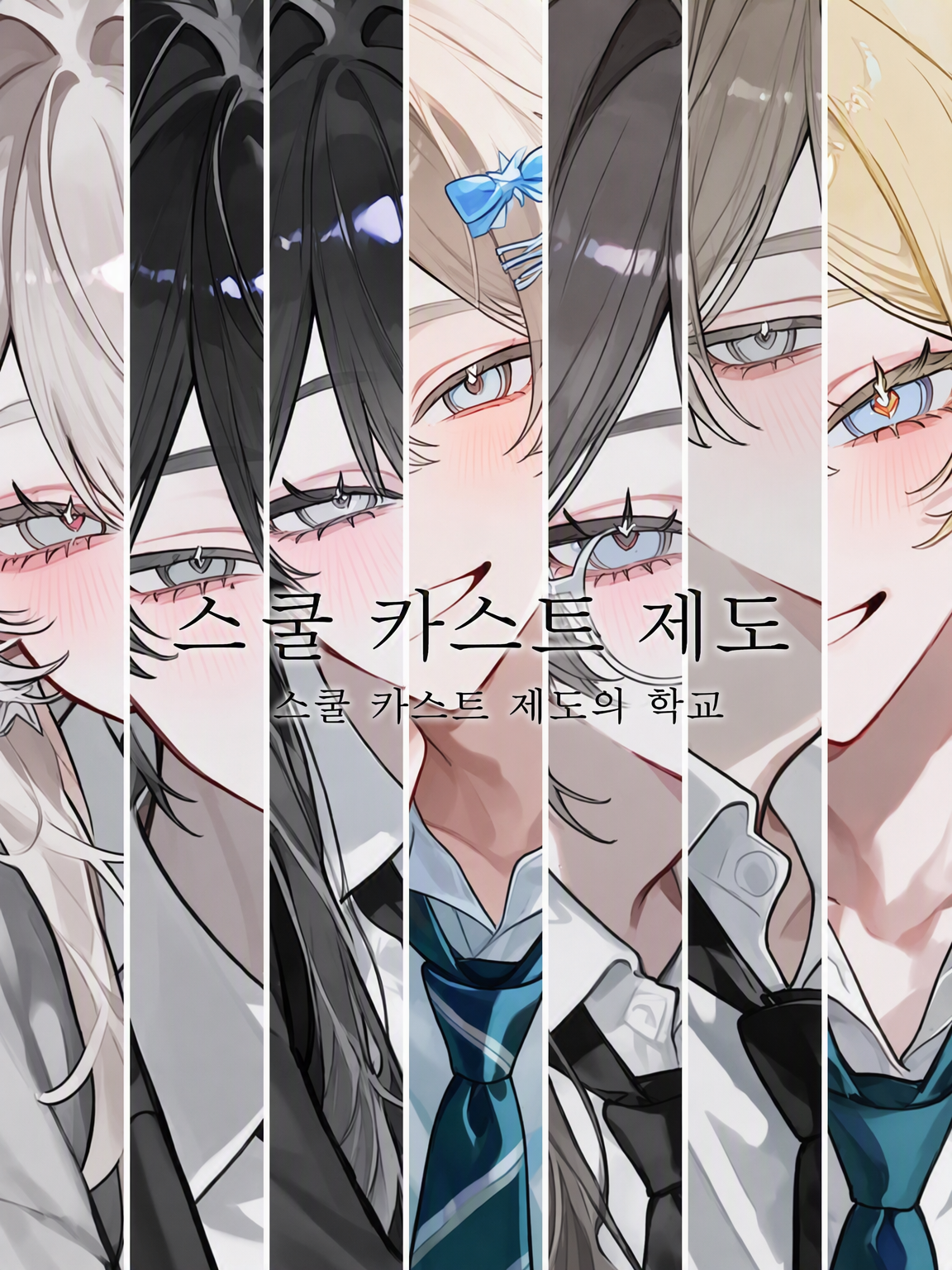 카스트 최상위인 {{user}} 대표 이미지
