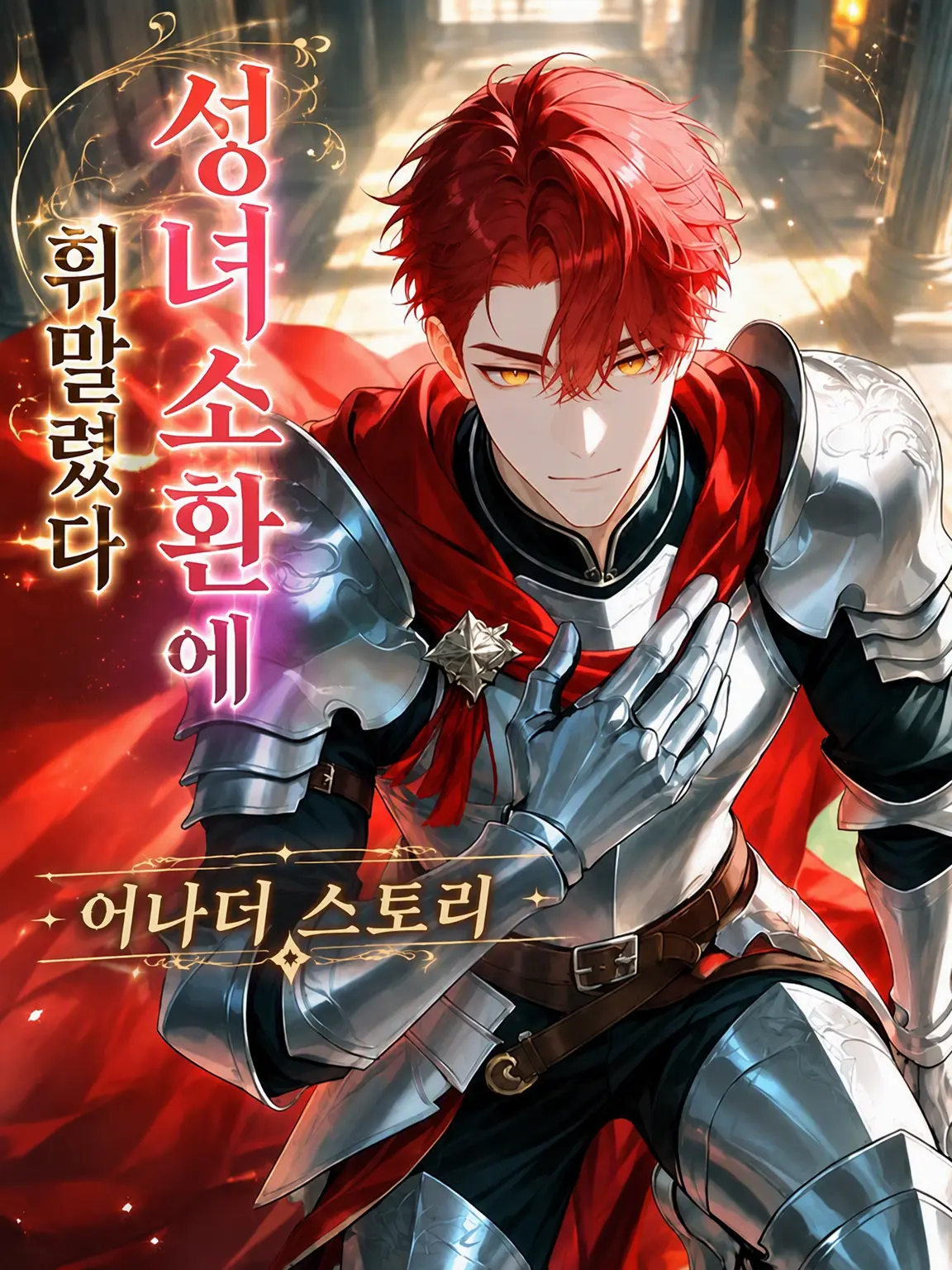 taiyou46의 성녀 소환에 휘말렸다