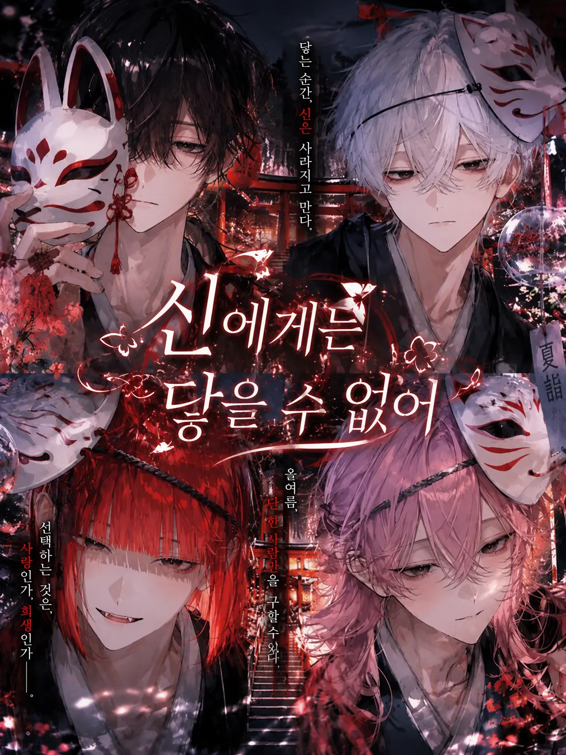 K10MU의 신은 닿을 수 없다