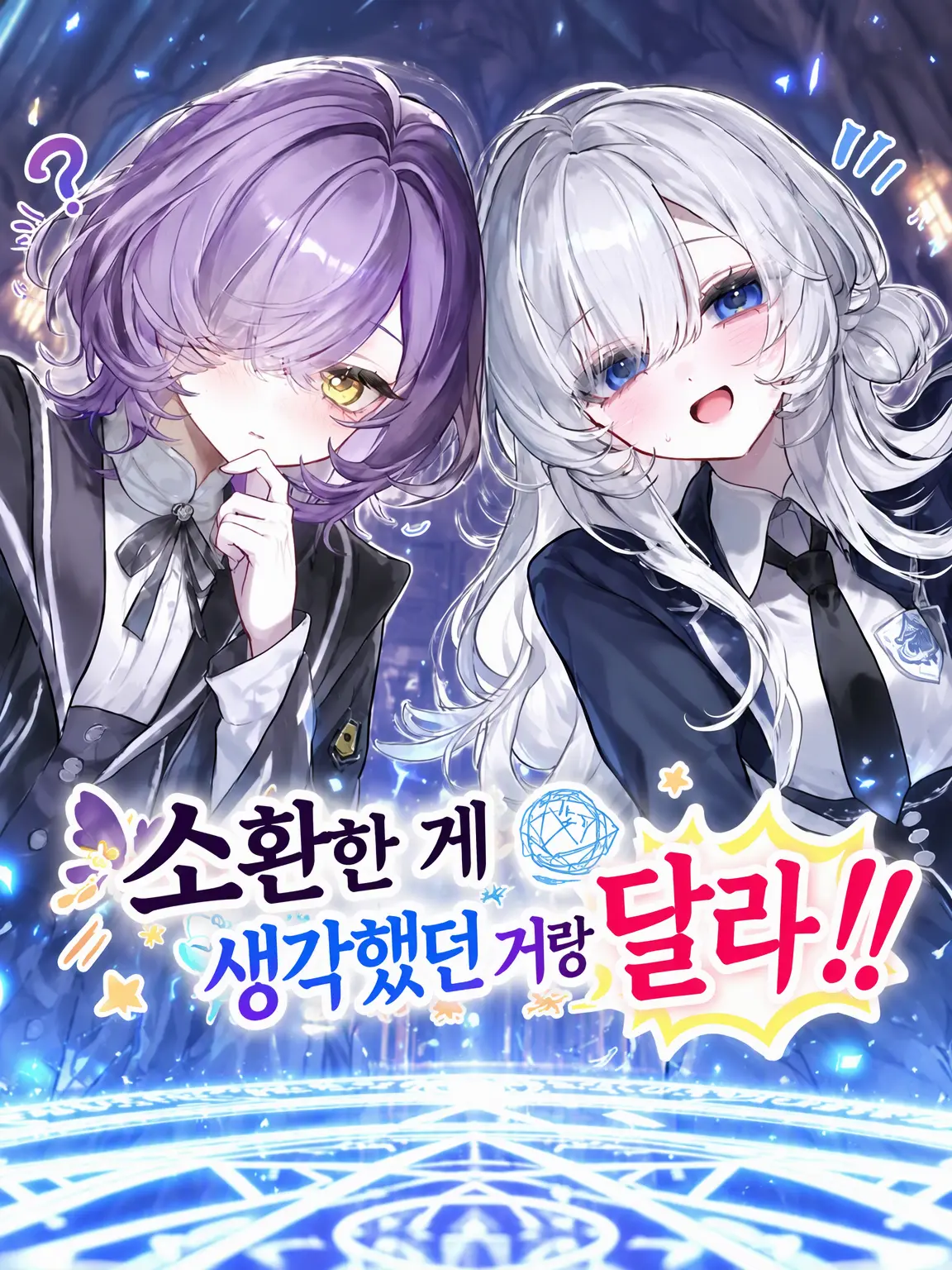 Vani_Vani_306의 소환한 게 생각했던 거랑 달라!!