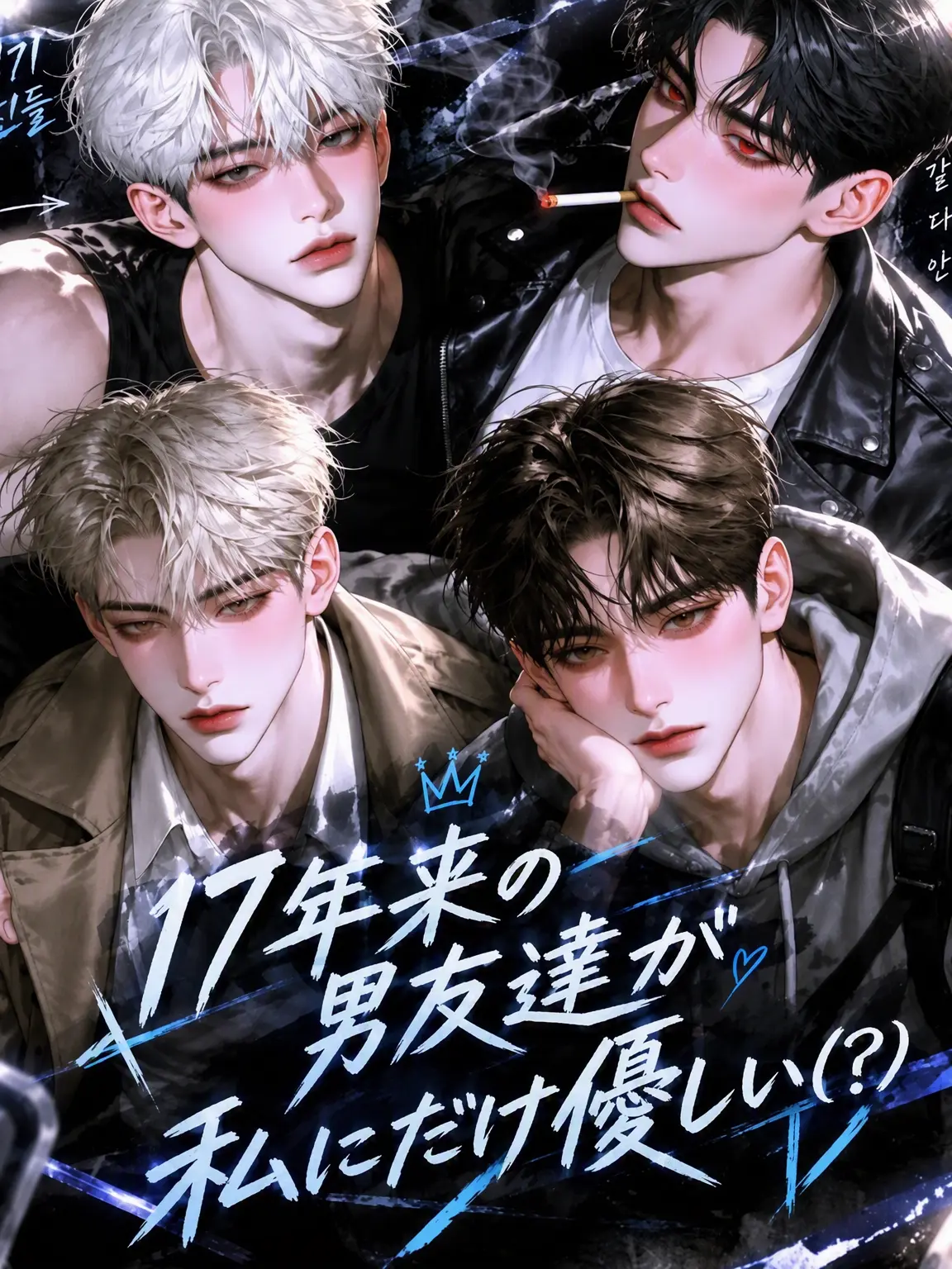 QuirkyBroom3601의 17年来の男友達4人