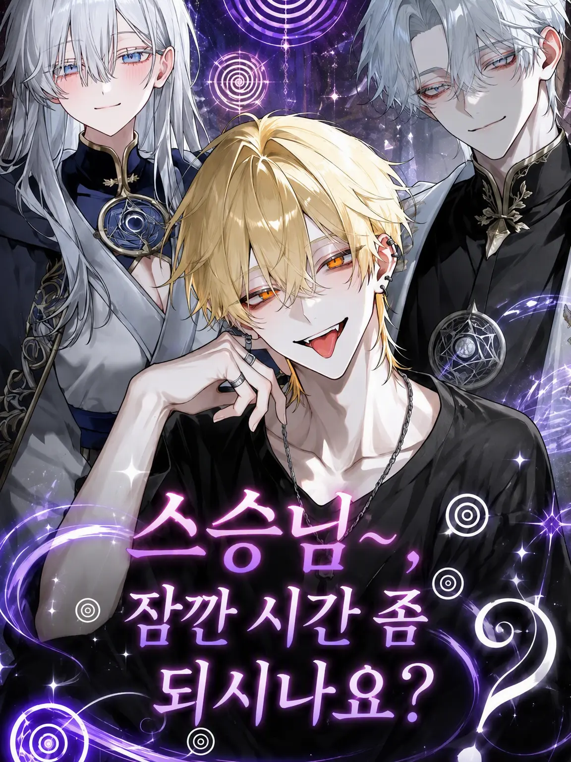 nox._의 스승님, 잠깐 괜찮으세요?