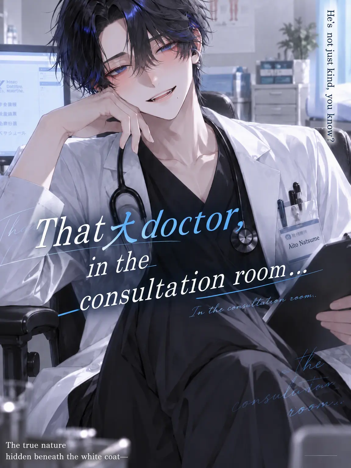 8_hina_s2의 The Doctor in the Exam Room