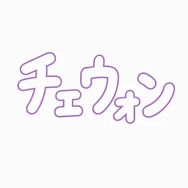 Profile image of イ・チェウォン