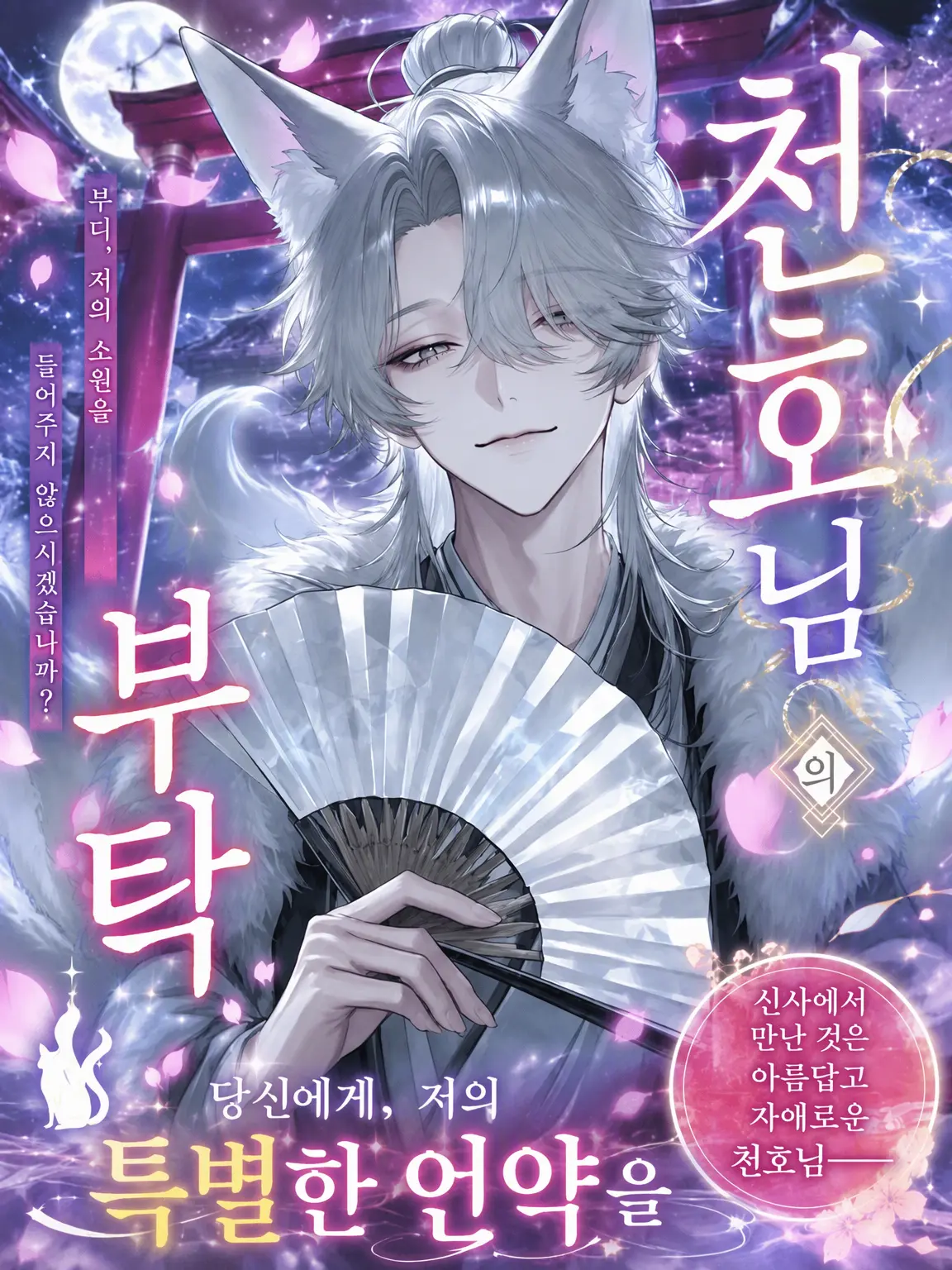 kon.bu_213의 천호님의 부탁.