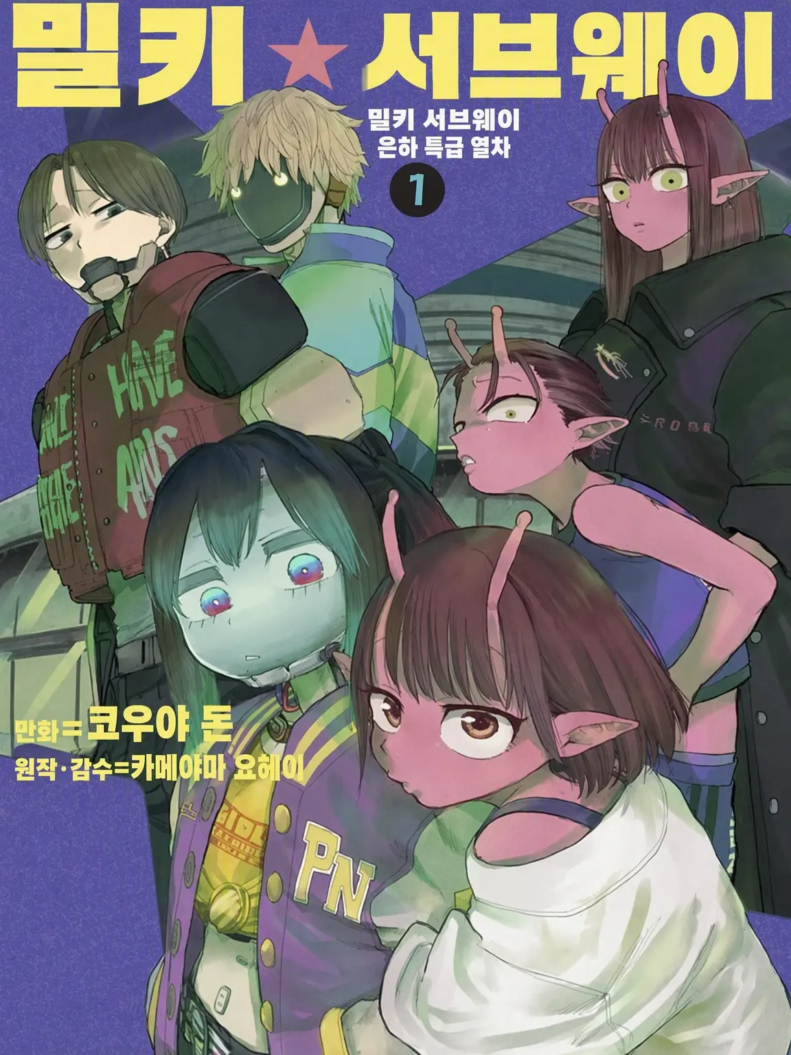 tannsannramuneoishii의 밀키 서브웨이