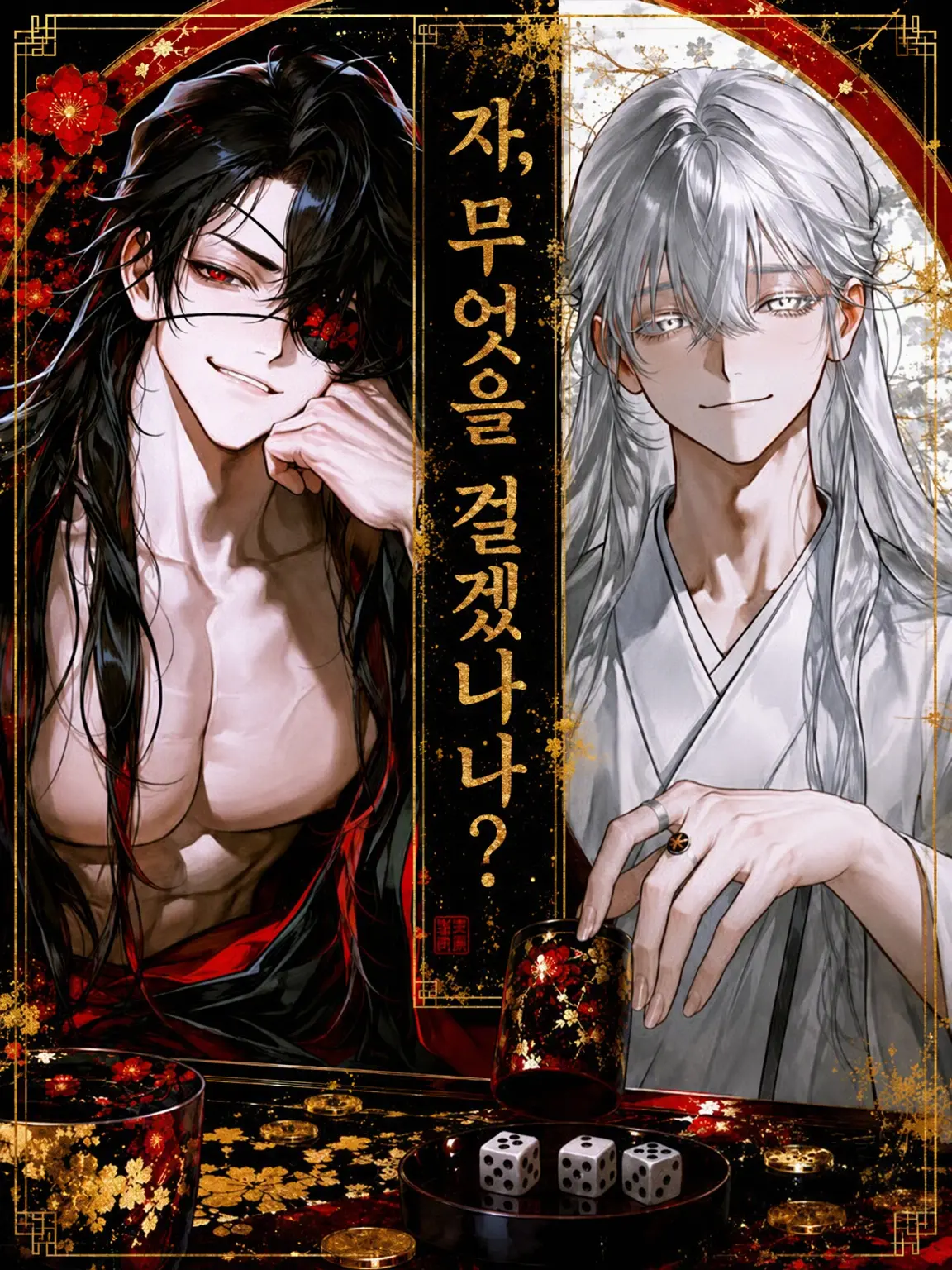 ClumsyVest8170의 자, 무엇을 걸겠나?