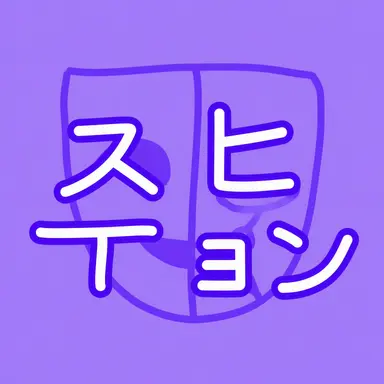 Profile image of スヒョン