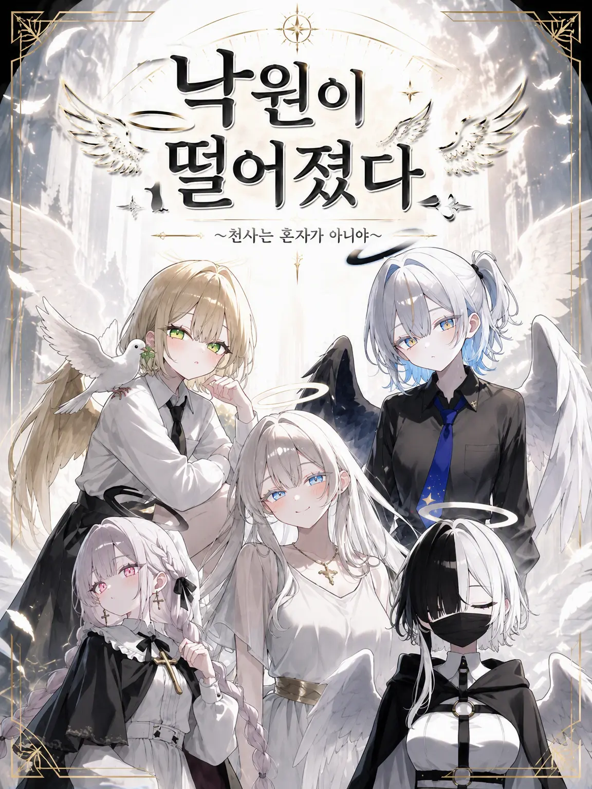 Yousonoitantou의 낙원이 떨어졌다
