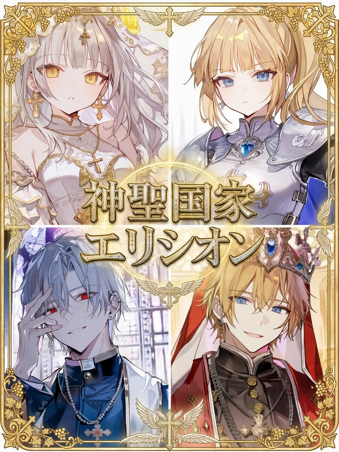 Wammu의 神聖国家エリシオン